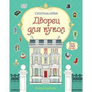 russische bücher:  - Дворец для кукол