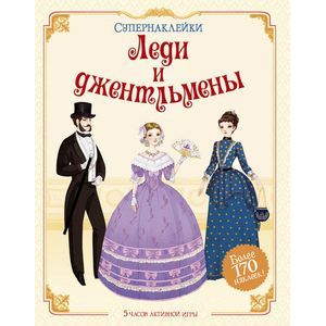 russische bücher:  - Леди и джентльмены