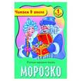 russische bücher:  - Морозко