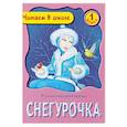 russische bücher:  - Снегурочка