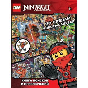russische bücher:  - По следам Робота-самурая.