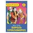 russische bücher: Братья Гримм - Король Дроздобород