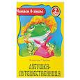 russische bücher: Гаршин В. - Лягушка-путешественница