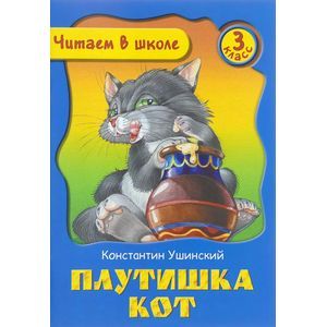 russische bücher: Ушинский К. - Плутишка кот