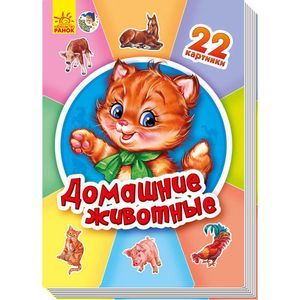 russische bücher:   - Домашние животные