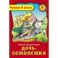 russische bücher:  - Дочь-семилетка