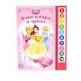 russische bücher:  - DISNEY. УЧИМ ЦИФРЫ. ПРИНЦЕССА