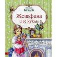 russische bücher: Миссис Крэдок - Жозефина и ее куклы