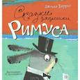 russische bücher: Харрис Джоэль Чандлер - Сказки дядюшки Римуса