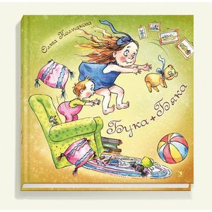 russische bücher: Колпакова Ольга Валериевна - Бука + Бяка