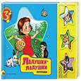 russische bücher:  - Ладушки-ладушки. Потешки