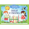 russische bücher:  - Обведи и раскрась