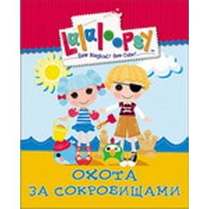 russische bücher:  - Лалалупси. Охота за сокровищами