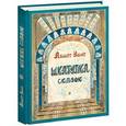 russische bücher: Умит А. - Шкатулка сказок: сказочная повесть