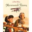 russische bücher:  - Маленький принц