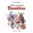 russische bücher: Карло Коллоди - Приключения Пиноккио (ил. Марайя)