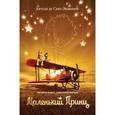 russische bücher: Антуан де Сент-Экзюпери - Маленький принц