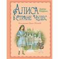 russische bücher: Льюис Кэрролл - Алиса в Стране Чудес (ил. Э. Кинкейда)