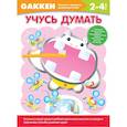russische bücher:  - 2+ Учусь думать