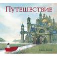 russische bücher: Бекер А. - Путешествие