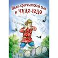 russische bücher:  - Иван-крестьянский сын и Чудо-юдо
