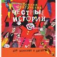 russische bücher: Драгунская Ксения Викторовна - Честные истории