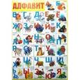 russische bücher:  - Плакат: Алфавит 50х70см