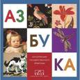 russische bücher:  - Азбука из коллекции Государственного Эрмитажа: мини