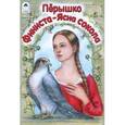 russische bücher:  - Перышко Финиста-Ясна сокола