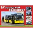 russische bücher:  - Городской транспорт
