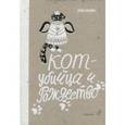 russische bücher: Файн Э. - Кот-убийца и Рождество