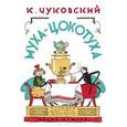 russische bücher: Чуковский К. - Муха-Цокотуха