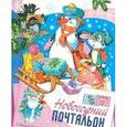 russische bücher: Комзалова Т.А. - Новогодний почтальон