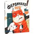 russische bücher: Жутауте Л. - Фердинанд и Пуш