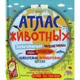 russische bücher: Слейтер Д. - Атлас животных