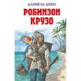 russische bücher: Даниель Дефо - Робинзон Крузо