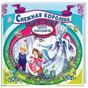 russische bücher: Белоголовская Г. - Снежная королева