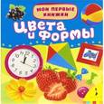 russische bücher:  - Цвета и формы