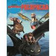 russische bücher:   - Как приручить дракона. Всадники Олуха. №РК 15073. Волшебная раскраска