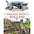 russische bücher:  - Красная книга России
