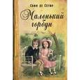 russische bücher: Сегюр де Софья - Маленький горбун