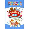 russische bücher: Шевченко Алексей Анатольевич - Автоазбука