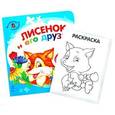 russische bücher: Каспарова Юлия Вадимовна - Лисенок и его друзья