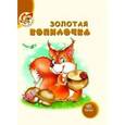 russische bücher:  - Золотая копилочка