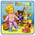 russische bücher: Данько Владимир Яковлевич - Книжки-пышки/Первые шаги