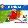 russische bücher:  - Мои первые уроки "Птицы" (05826)