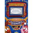 russische bücher:  - Исполнитель желаний. Смешарики. Говорящая книжка