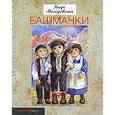 russische bücher: Молодовская Кадя - Башмачки