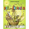 russische bücher: Чуковский Корней Иванович - Все про Айболита