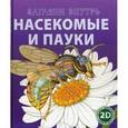 russische bücher:  - Насекомые и пауки